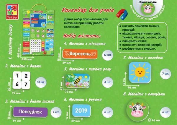 Магнітний календар Vladi Toys українською (VT5555-04) VT5555-04 фото