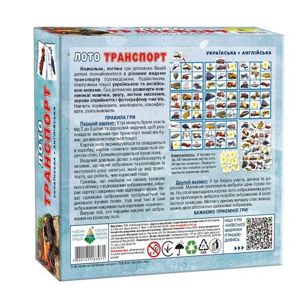 Гра Транспорт"" (дитяче лото) 83071 8 полів 155х108 мм 83071 фото