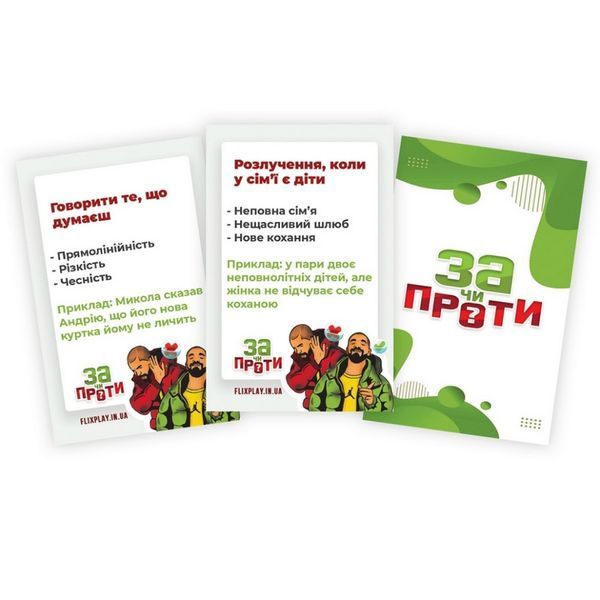 Психологічно-комунікабельна гра "За чи Проти?" PLR-0018 PLR-0018 фото