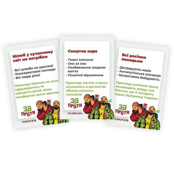 Психологічно-комунікабельна гра "За чи Проти?" PLR-0018 PLR-0018 фото