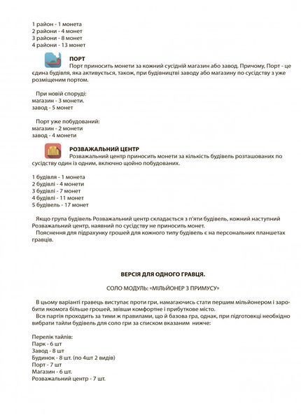 Настільна гра Мегаполіс "Як стати мільйонером" Arial 910039 910039 фото