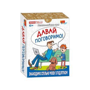 Психологічна гра для занять із дітьми "Давай поговоримо!" 10156039, 30 карток 10156039 фото